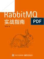 RabbitMQ实战指南 朱忠华