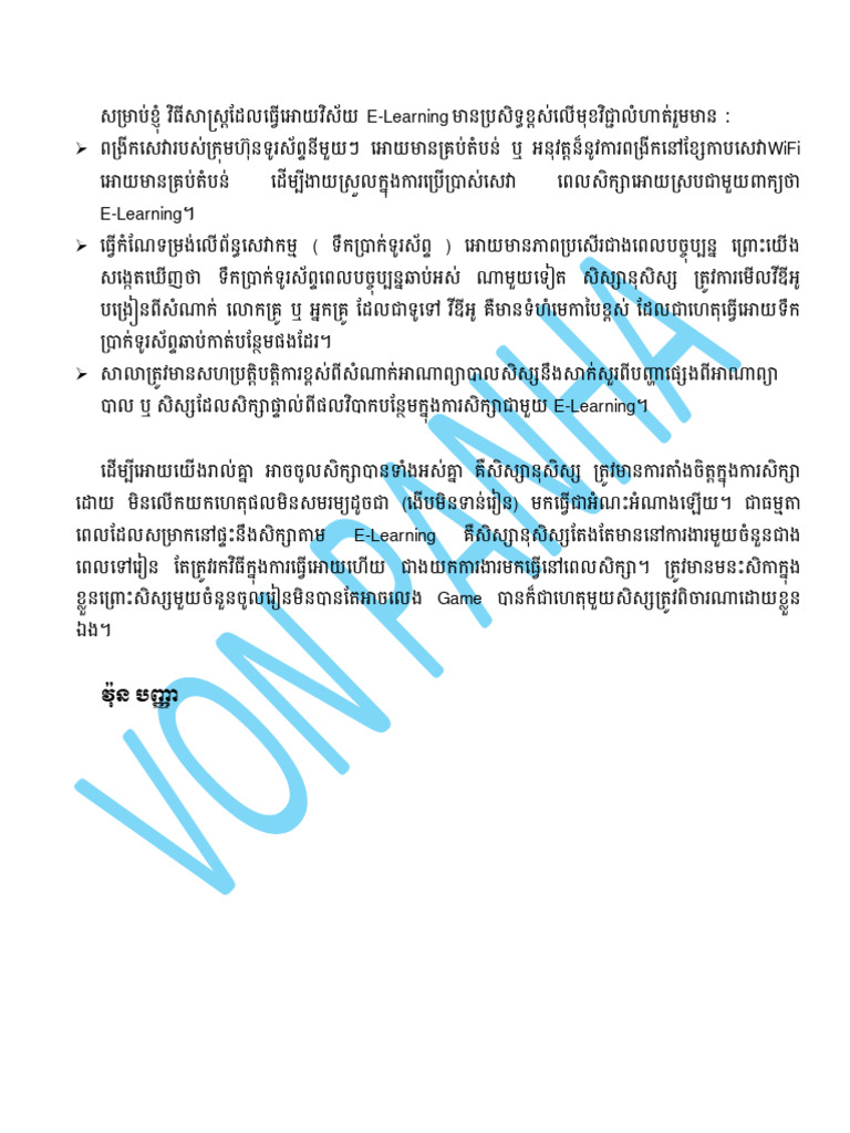 E Learning | PDF