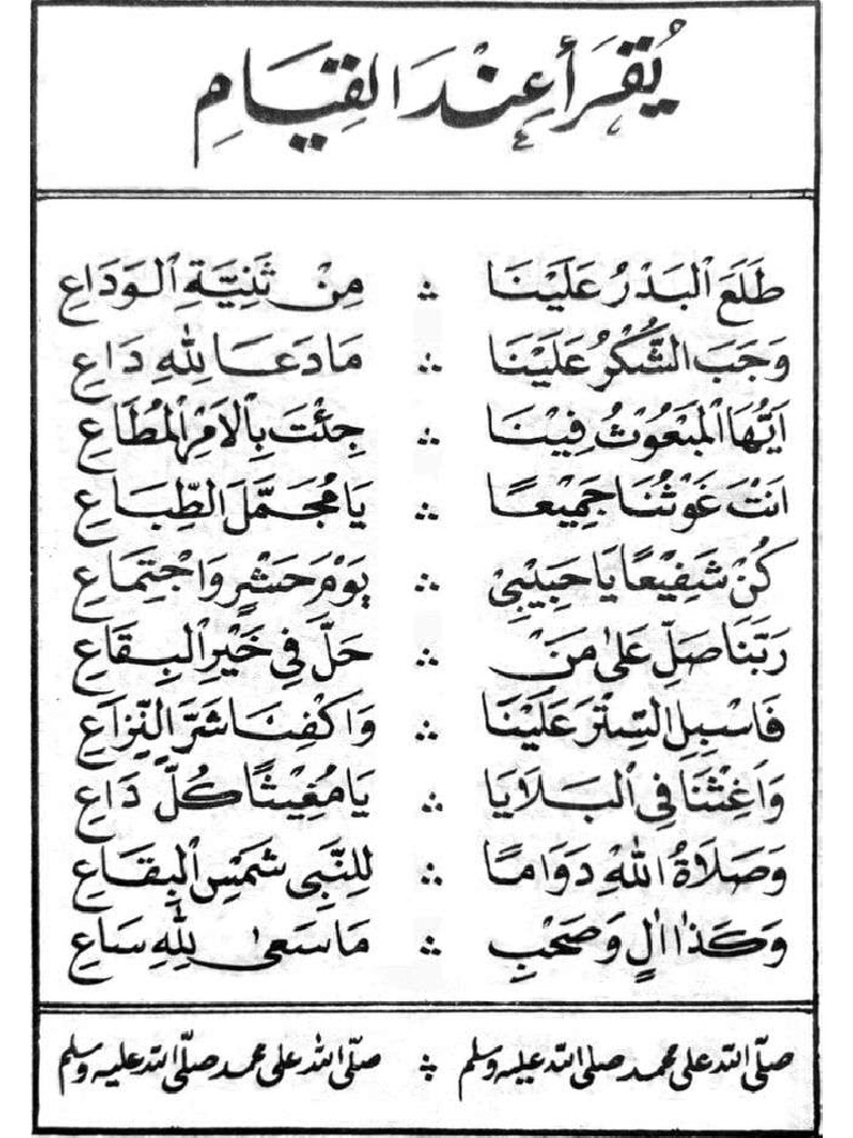 Tholaal Badru Alaina | PDF