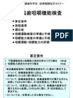 有床義歯咀嚼機能検査