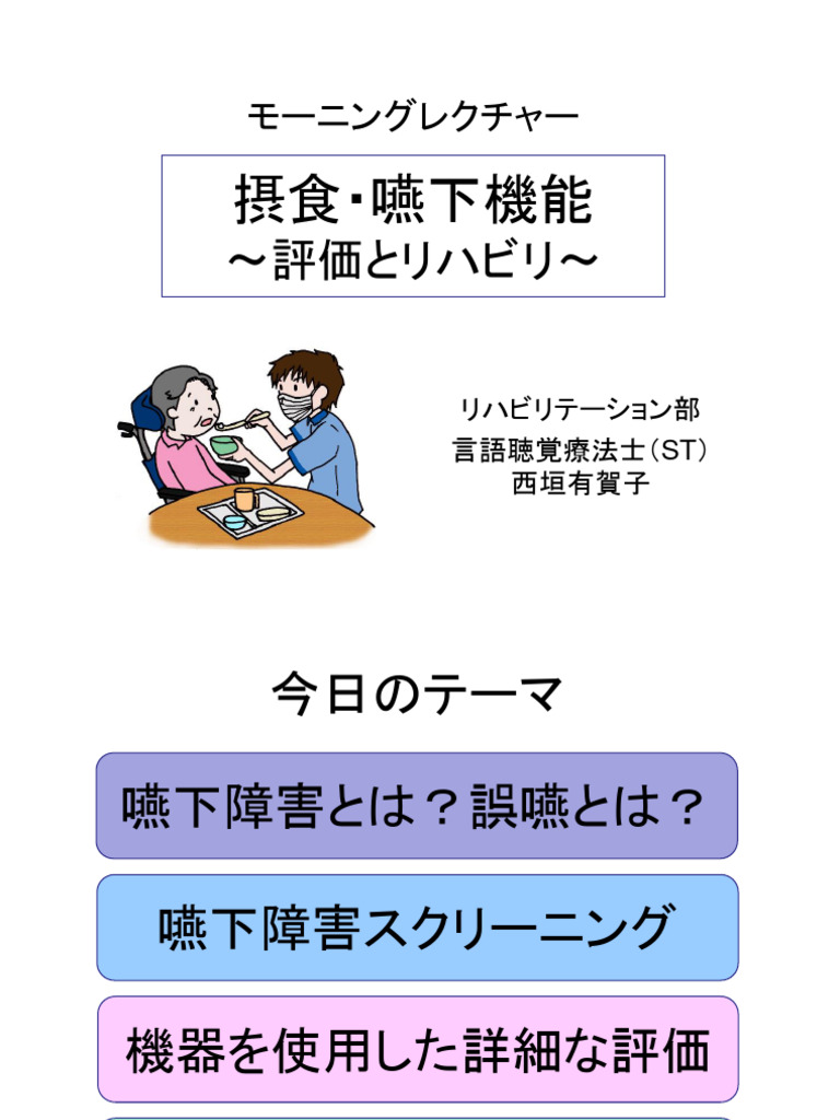 プロセスモデルで考える摂食・嚥下リハビリテ－ションの臨床 咀嚼嚥下と食機能