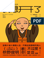 《我想开了》枡野俊明【文字版 PDF电子书 雅书】