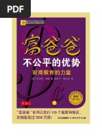 阅读的方法- 罗振宇| PDF