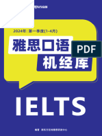 IELTS Topic Pool