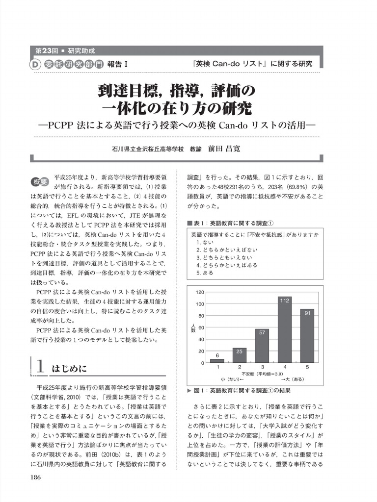 到達目標，指導，評価の一体化の在り方の研究 | PDF