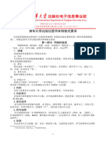 清华大学出版社出版体例要求（2024）