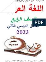 اللغة عربية  الصف الرابع 