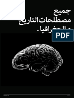 مصطلحات الإجتماعيات كاملة