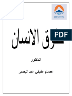 كتاب حقوق الانسان اعدادي فنون