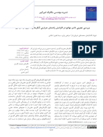 MEJ - Volume 53 - Issue شماره 3 (Special Issue) - Pages 2013-2030