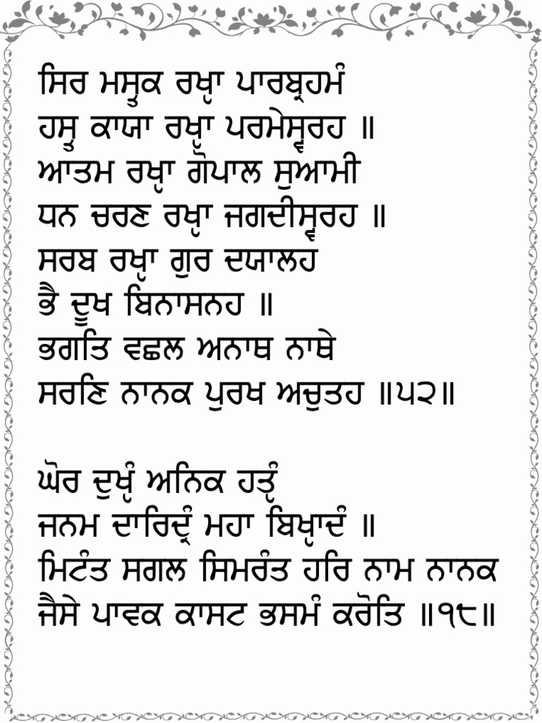 Rakhiya de Shabad (Gurmukhi) | PDF