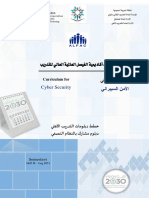 دبلوم مشارك الأمن السيبراني_٠٧١٧٠٧