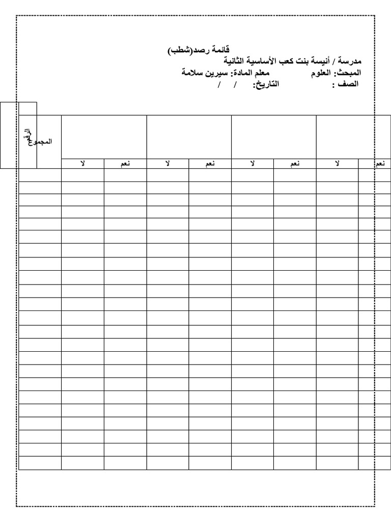 قائمة رصد وشطب | PDF