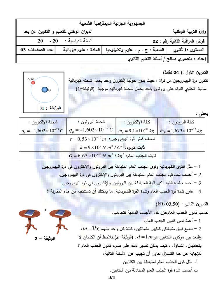 Phy 1ass D2 23 24 | PDF