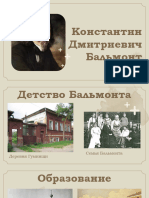 бальмонт биография