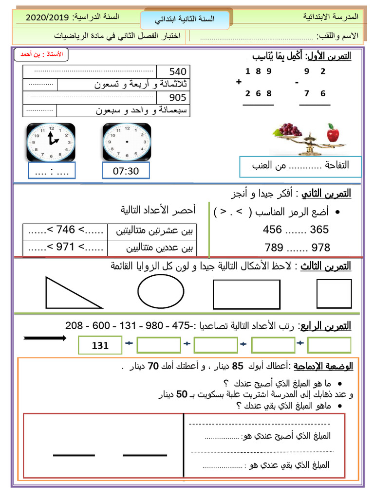 اختبارات س2 ف2 | PDF