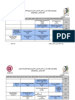 جدول البرامج الخاصة - رمضان