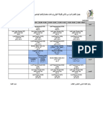 جدول البرنامج العام