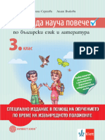 БЕЛ Искам Да Науча Повече По БЕЛ - 3.Клас