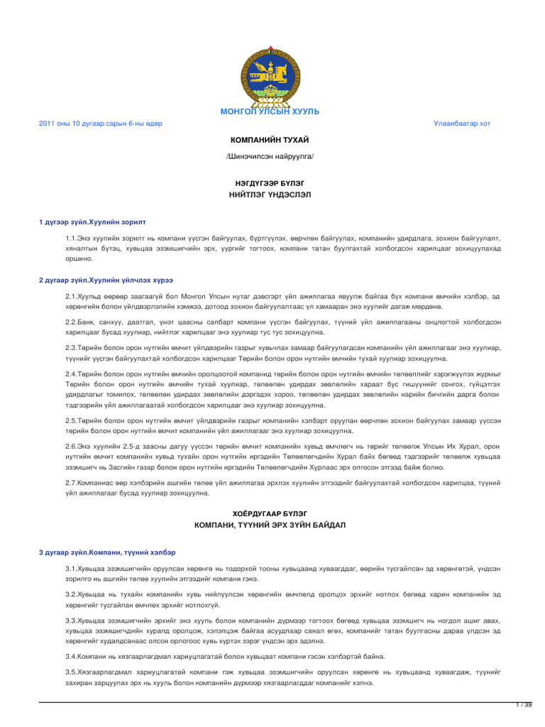 legalinfo.mn - КОМПАНИЙН ТУХАЙ | PDF