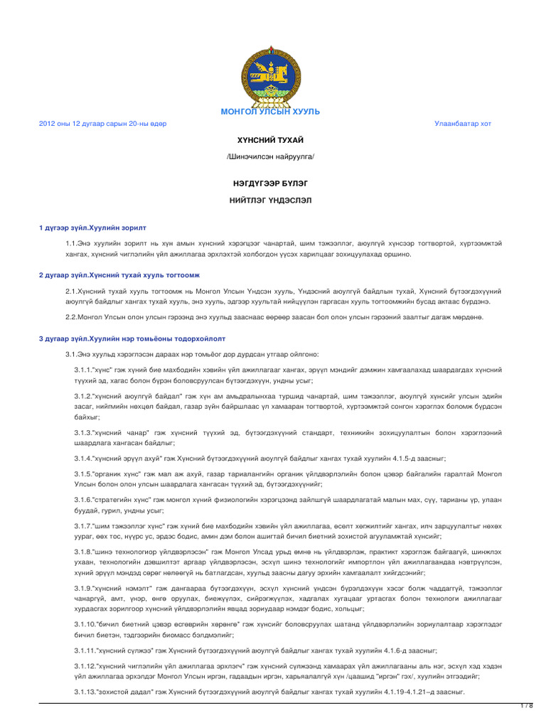 legalinfo.mn - ХҮНСНИЙ ТУХАЙ | PDF