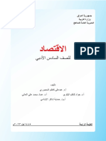 كتاب الاقتصاد السادس الادبي