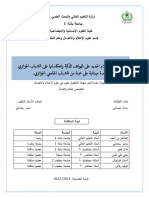 ?تطبيقات الإعلام الجديد على الهواتف الذكية و إنعكاساتها على الشباب الجزائري. - ?️ إعداد - سعاد عيساني.