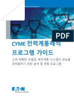 0 Eaton-Cyme-Power-System-Analysis-Software-Modules-Reference-Guide-Kr-Pr