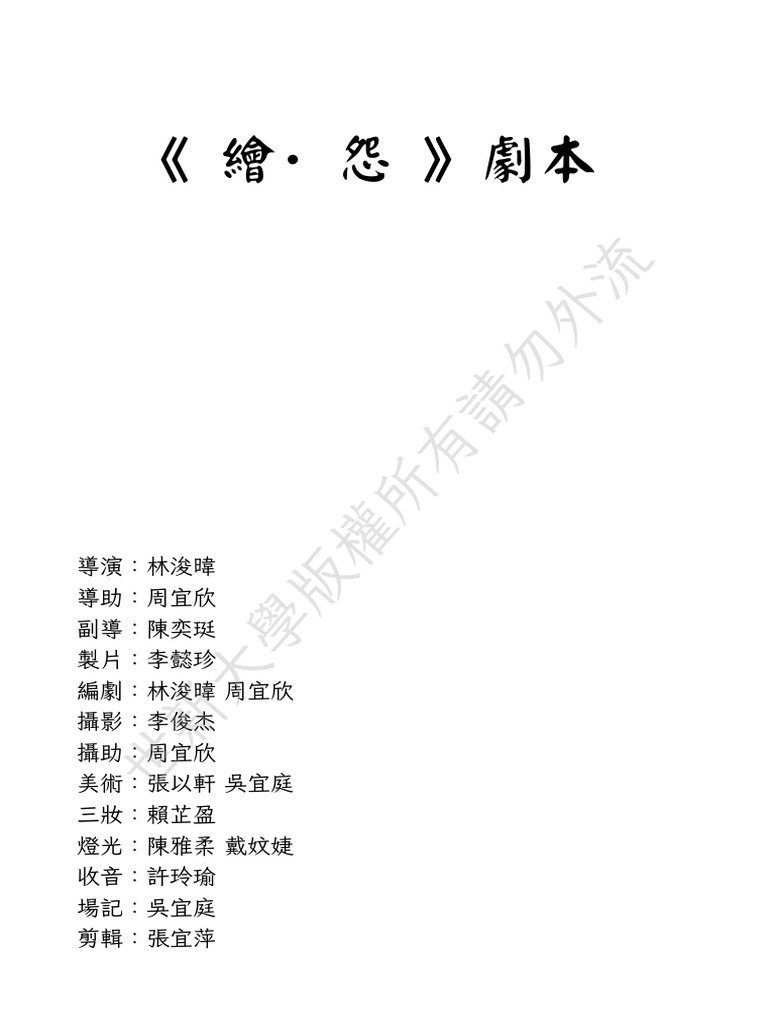 繪・怨 | PDF