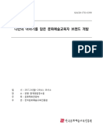 2.6~2.8 - Development of a culture and arts educator brand containing my own story - Inner cover - 나만의 이야기를 담은 문화예술교육자 브랜드 개발 - 내지