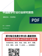 艾瑞咨询：2023年中国数字疗法行业研究报告-44页