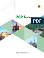 中国石油2021年度概览