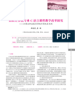 高职计算机专业C语言课程教学改革探究 以商丘职业技术学院计算机系为例