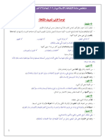 filesIslam1 Islm 101ملخص20مرتب20 PDF