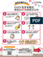 添付1：学生のみなさんへ　アルバイトをする前に知っておきたい７つのポイント（リーフレット）