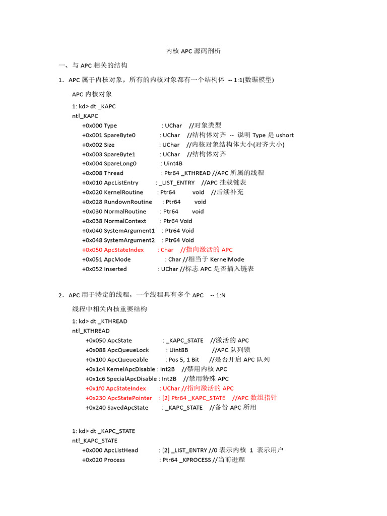 APC深入理解 | PDF