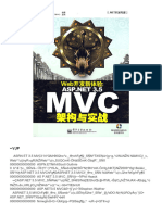 NET 3.5 MVC架构与实战