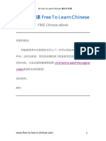 FREEeBook009 带你过中国年