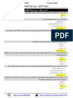 حلول الوحدة الثانية - دورة حياة النظام