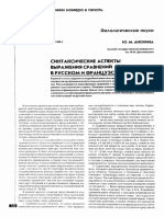 Sintaksicheskie Aspekty Vyrazheniya Sravneniy V Russkom I Frantsuzskom Yazykah