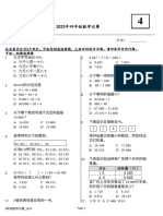 4年级数学比赛 2023（附答案）