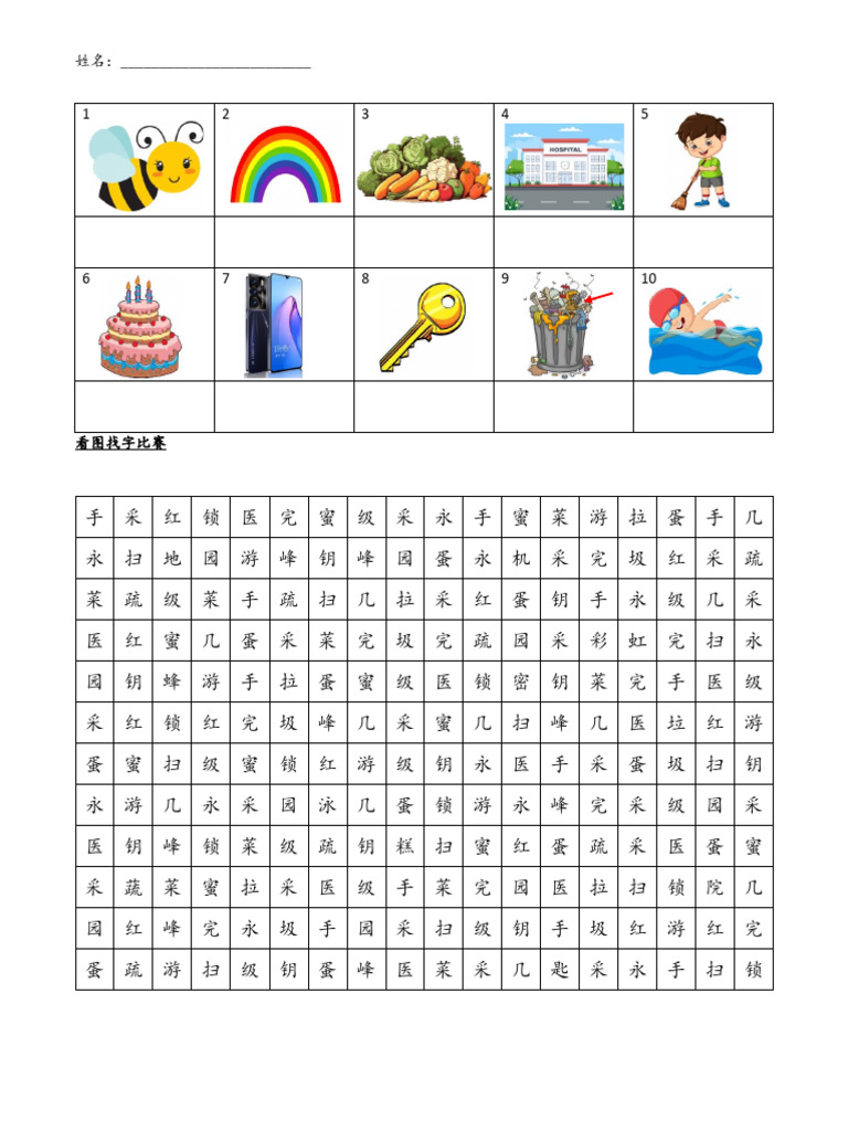 找字游戏 | PDF
