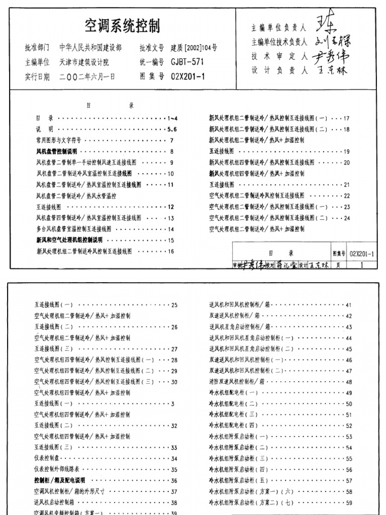 02X201-1 空调系统控制 | PDF