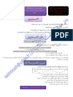 تمرين اليوم 17-10-2023 