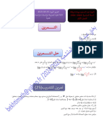 تمرين اليوم 25-10-2023 