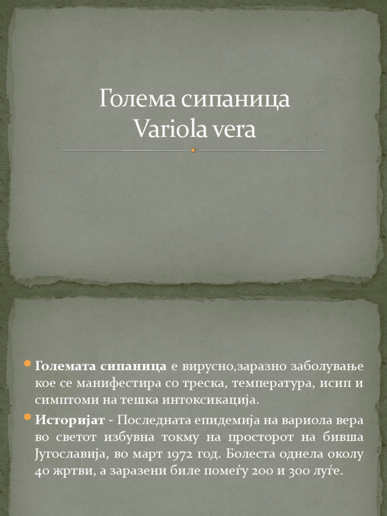 Голема сипаница | PDF