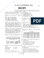 2024 - 3월 - 영어 문제