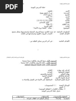 نموذج خطة الدرس اليومية لمادة اللغة العربية للصف الثاني