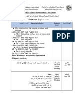 المقررات الدراسية للاختبار القصير الثاني للفصل الدراسي الثاني 2023-2024 للصف السابع أ