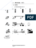 1.2 操纵性技能练习